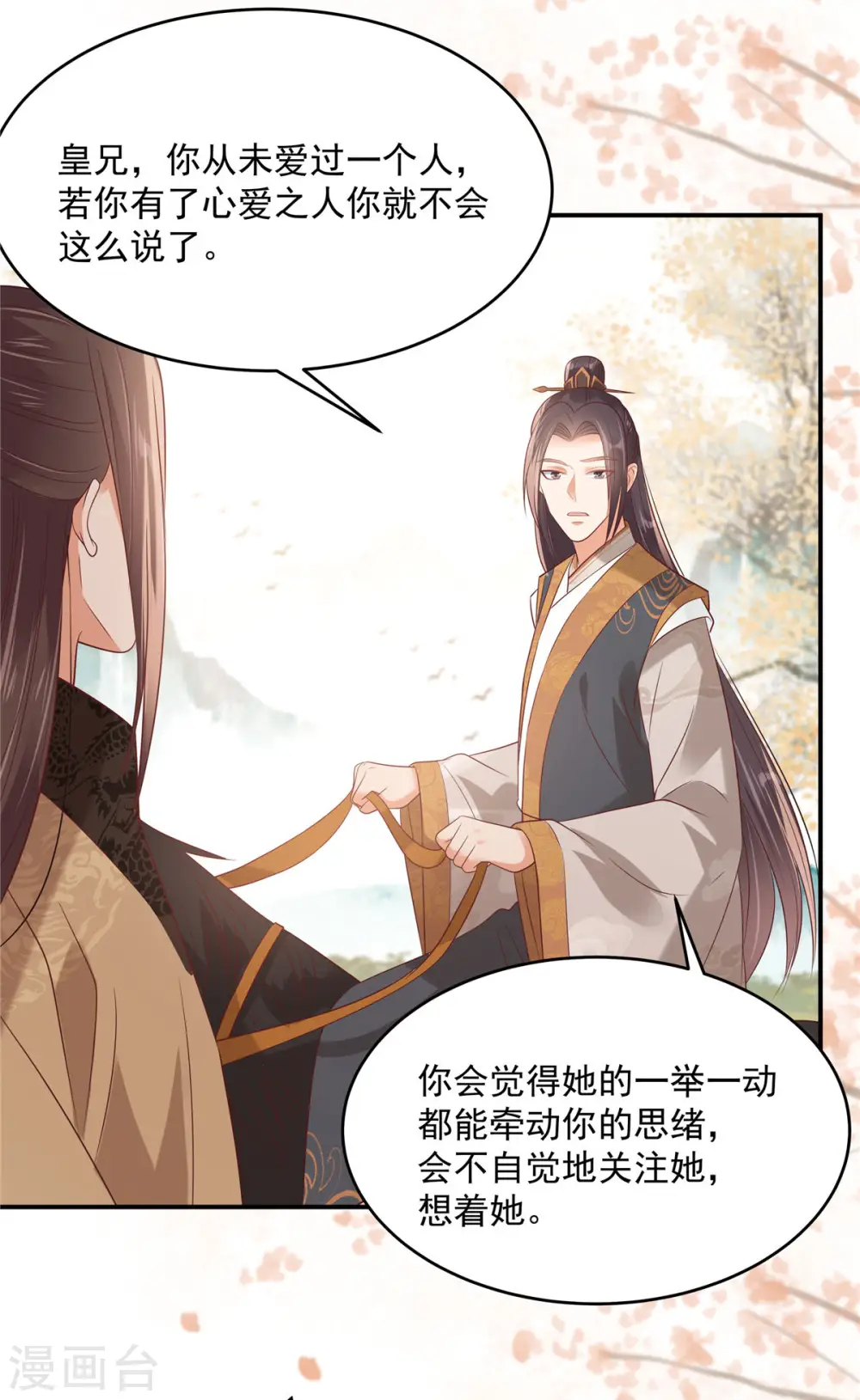 第137话 盈儿，我想你了 第15页