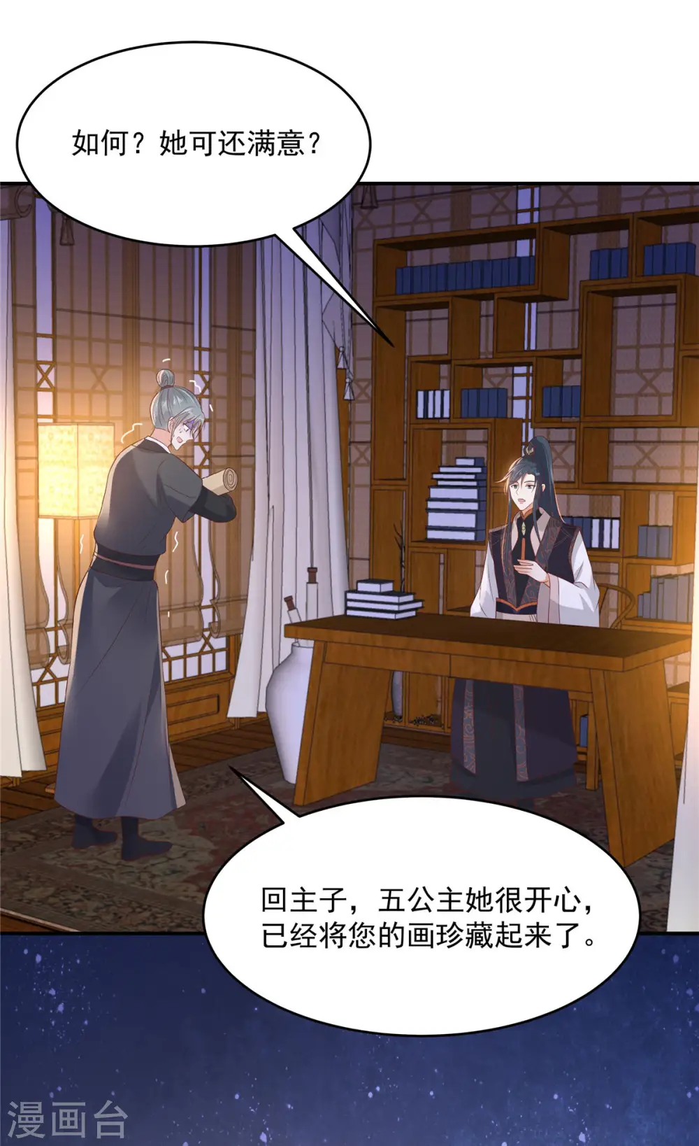 第135话 车神高手过招 第2页