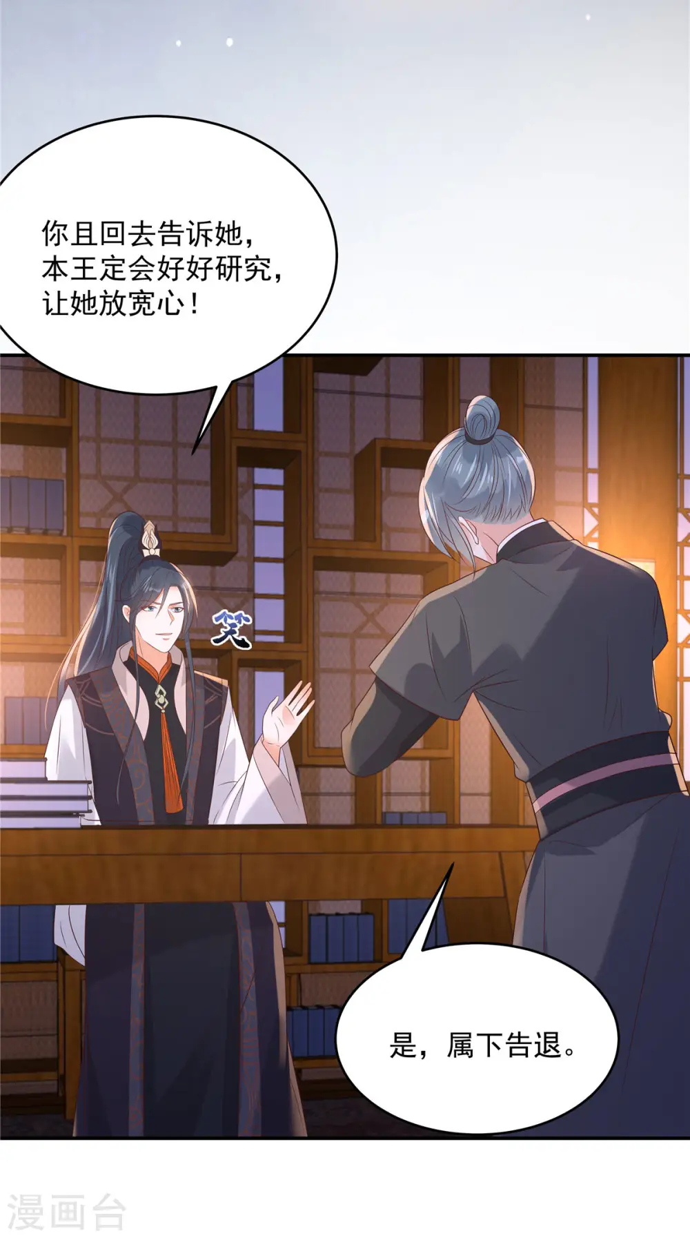 第135话 车神高手过招 第11页