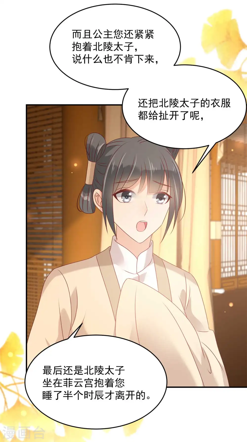 第132话 重色轻友 第2页