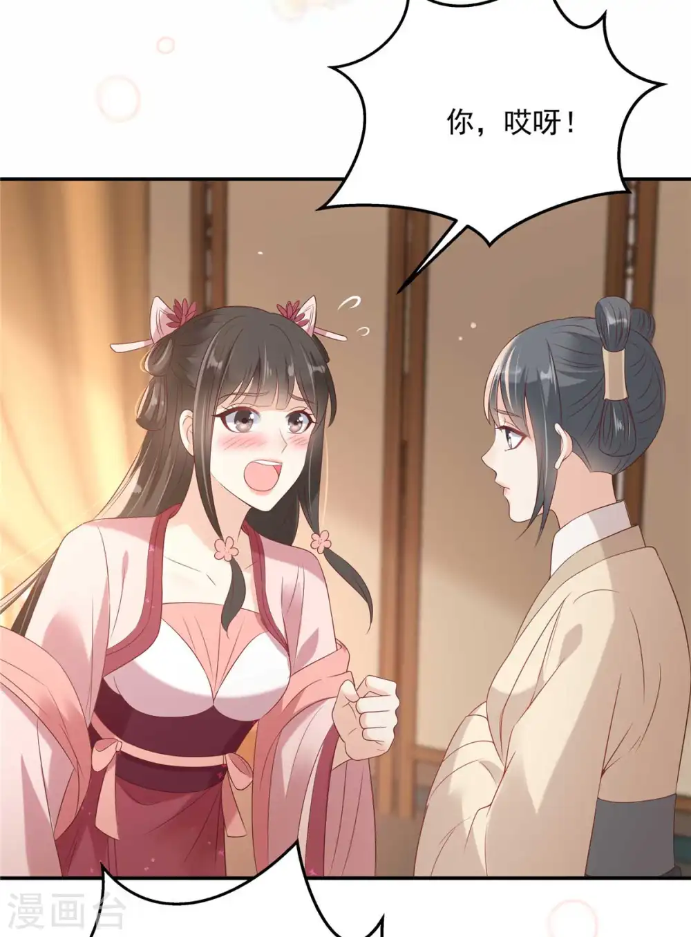 第132话 重色轻友 第6页