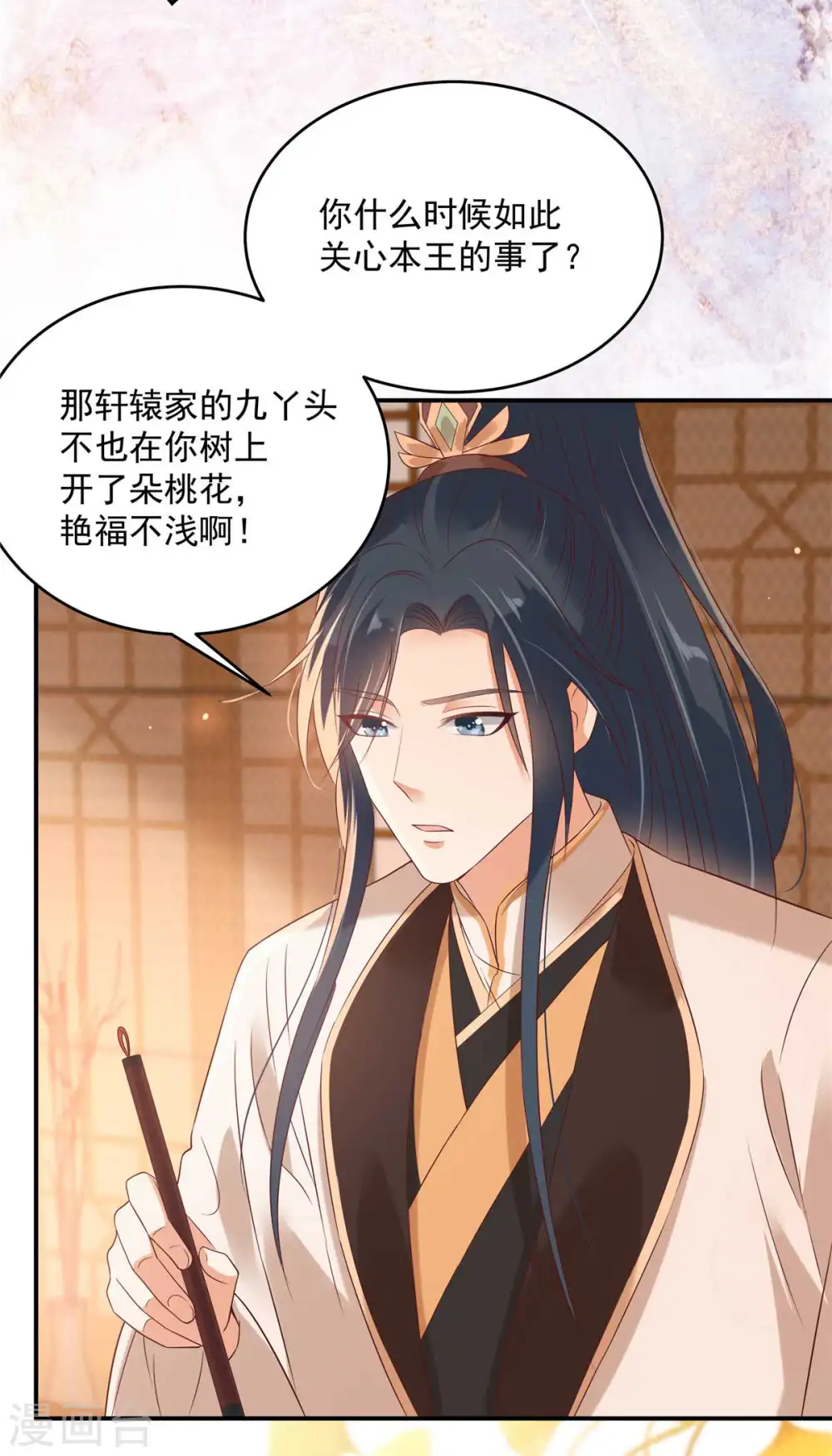 第132话 重色轻友 第11页