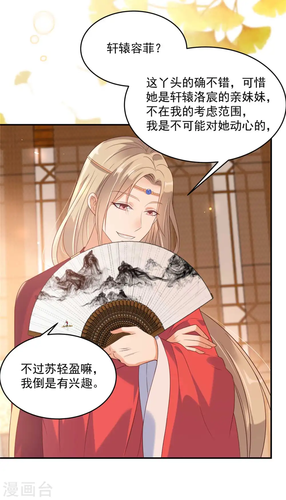 第132话 重色轻友 第12页