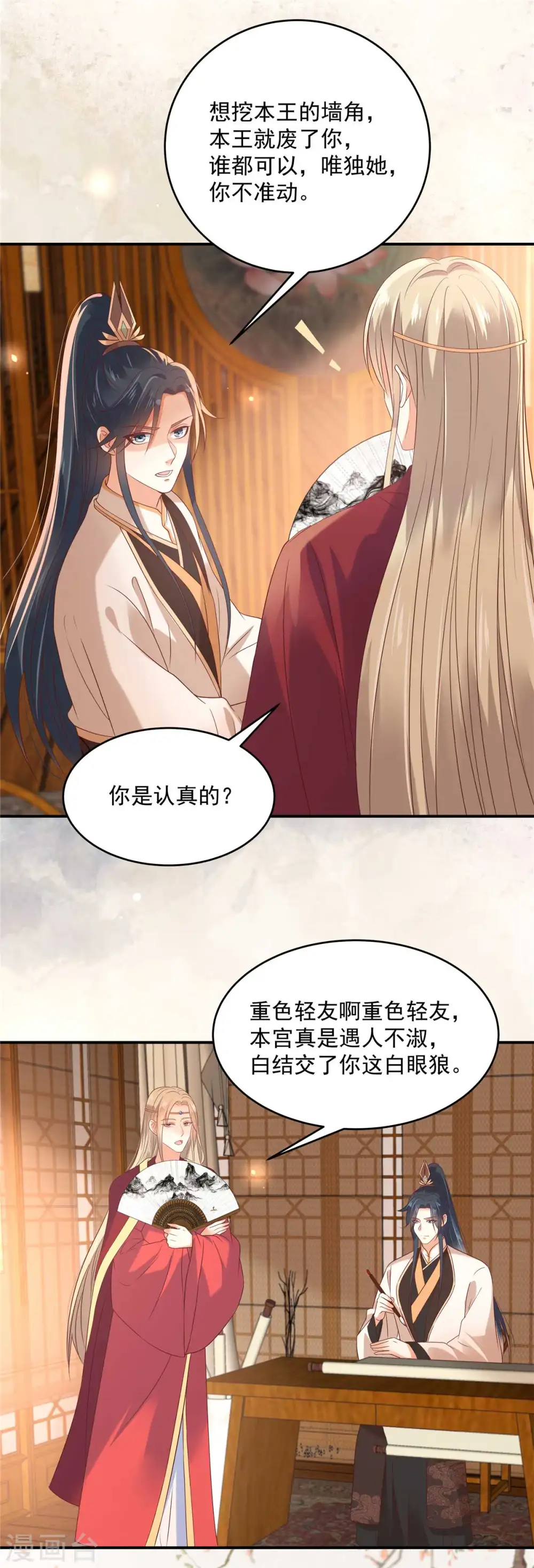 第132话 重色轻友 第13页
