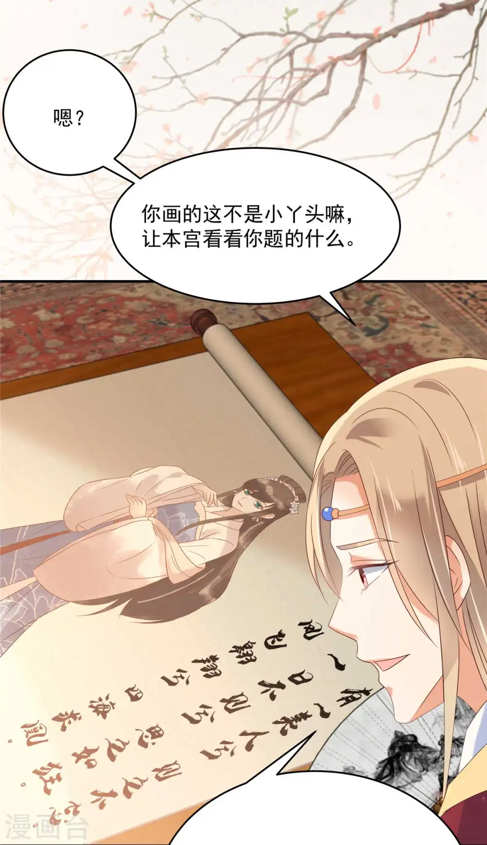 第132话 重色轻友 第14页