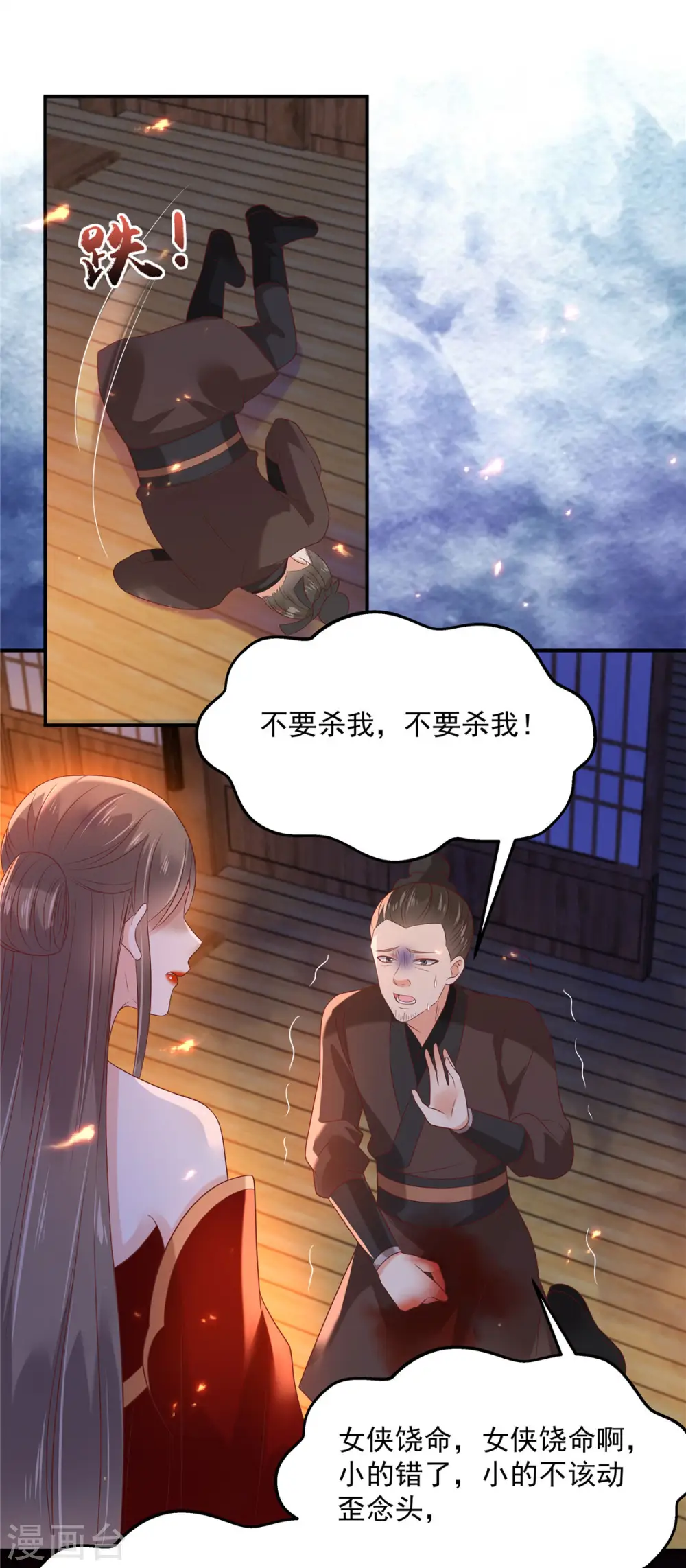第134话 隐藏多年的功力 第2页