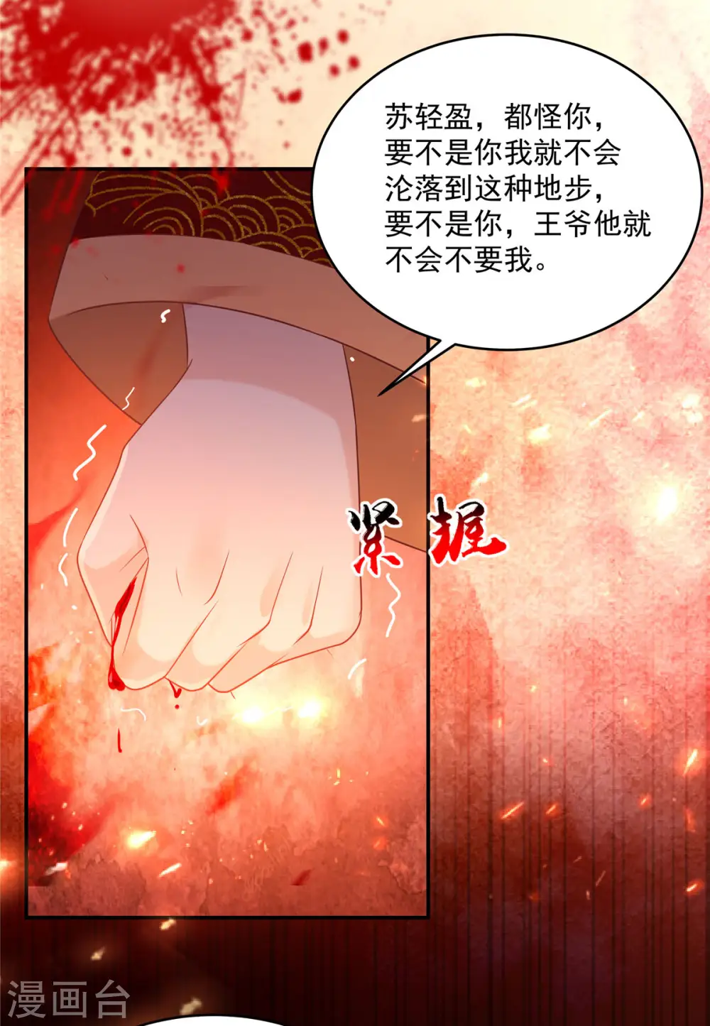 第134话 隐藏多年的功力 第4页