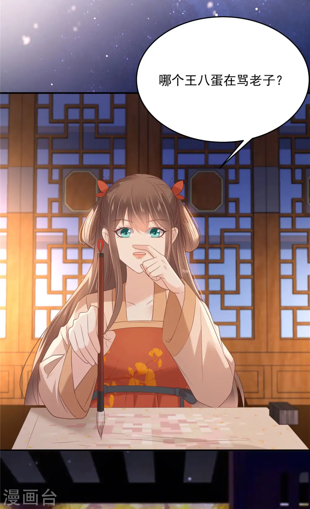 第134话 隐藏多年的功力 第8页
