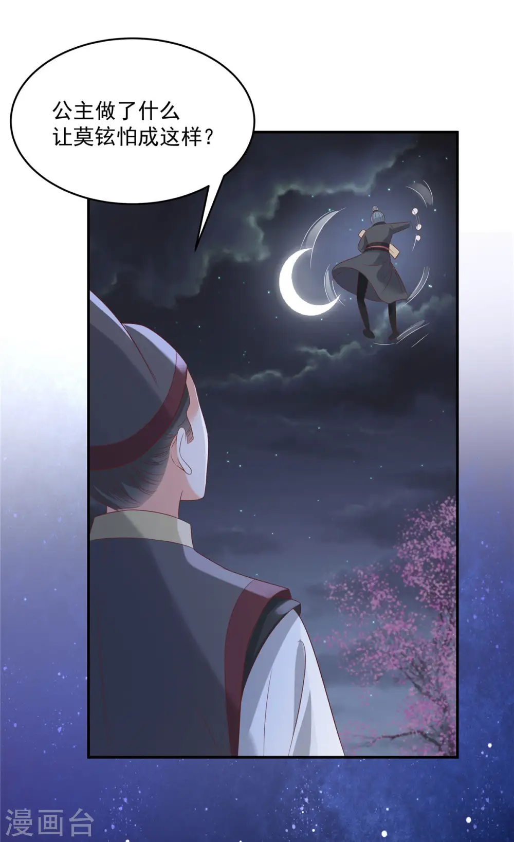 第134话 隐藏多年的功力 第19页
