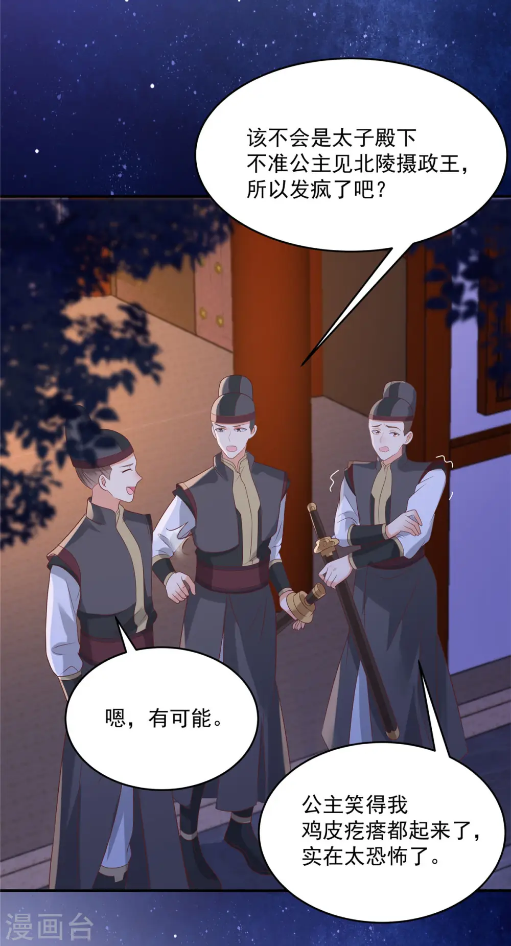 第134话 隐藏多年的功力 第20页