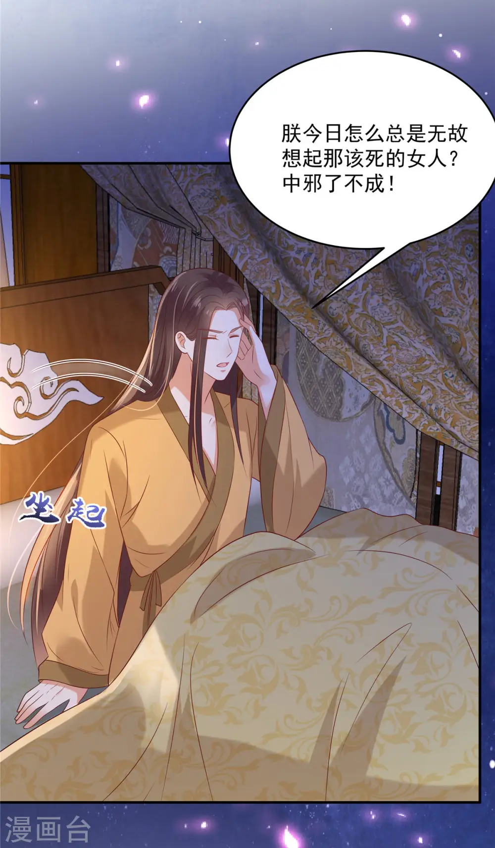 第136话 你若不举便是晴天！ 第2页
