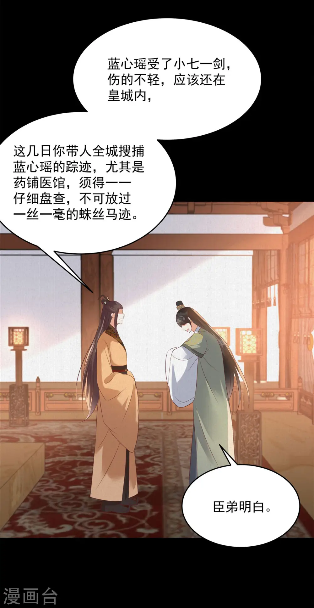 第136话 你若不举便是晴天！ 第6页