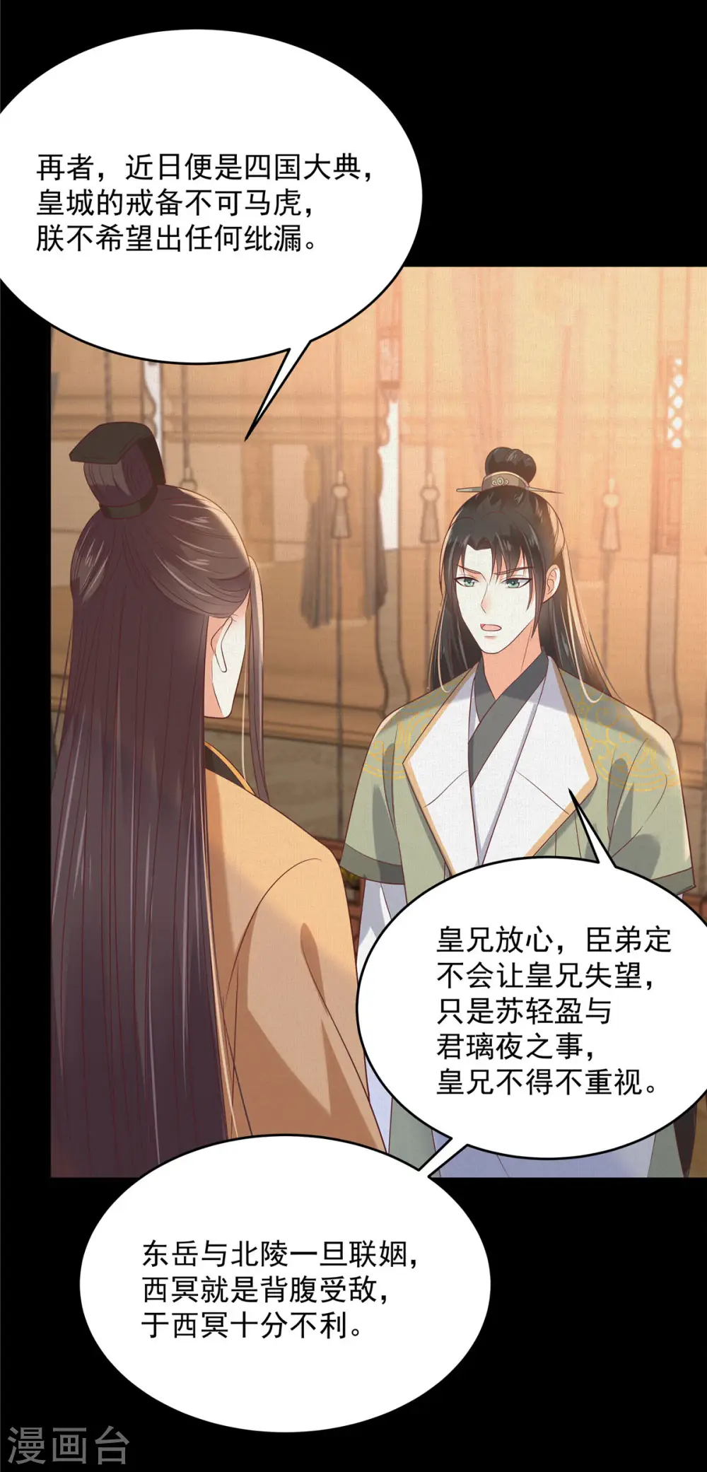 第136话 你若不举便是晴天！ 第7页