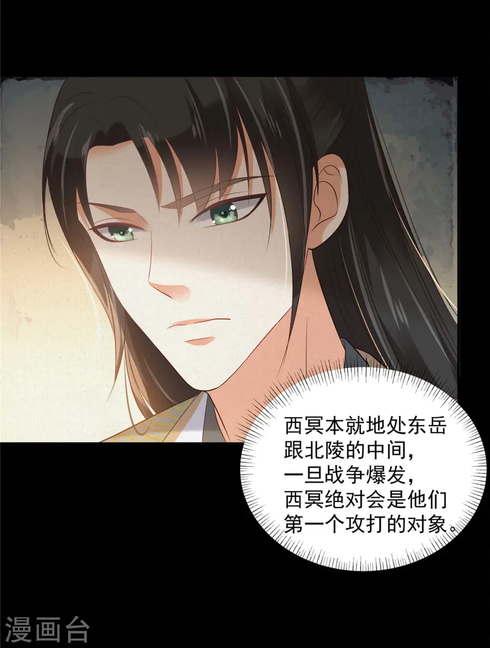 第136话 你若不举便是晴天！ 第8页