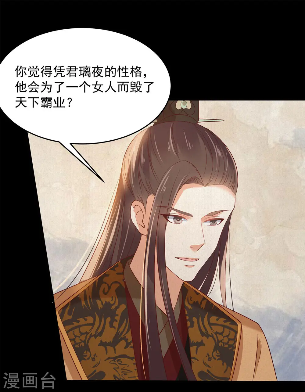 第136话 你若不举便是晴天！ 第9页
