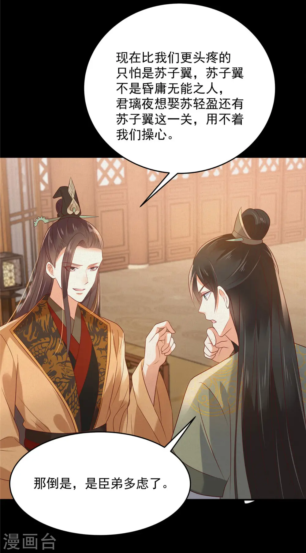 第136话 你若不举便是晴天！ 第10页