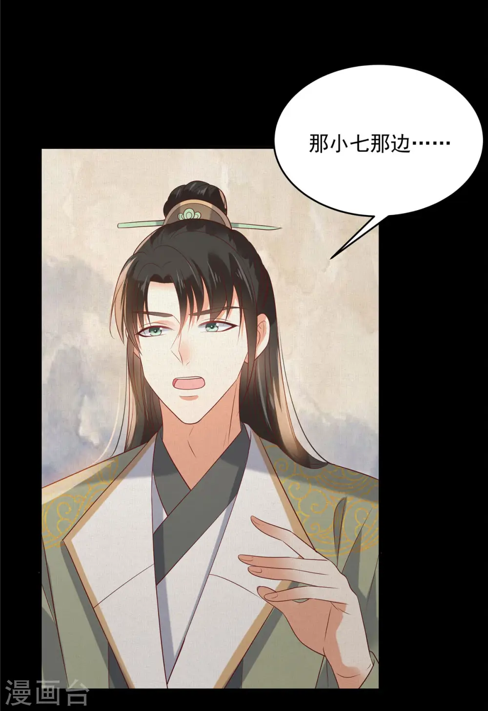 第136话 你若不举便是晴天！ 第11页