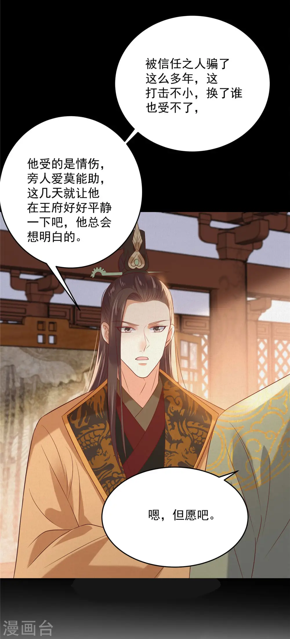 第136话 你若不举便是晴天！ 第12页