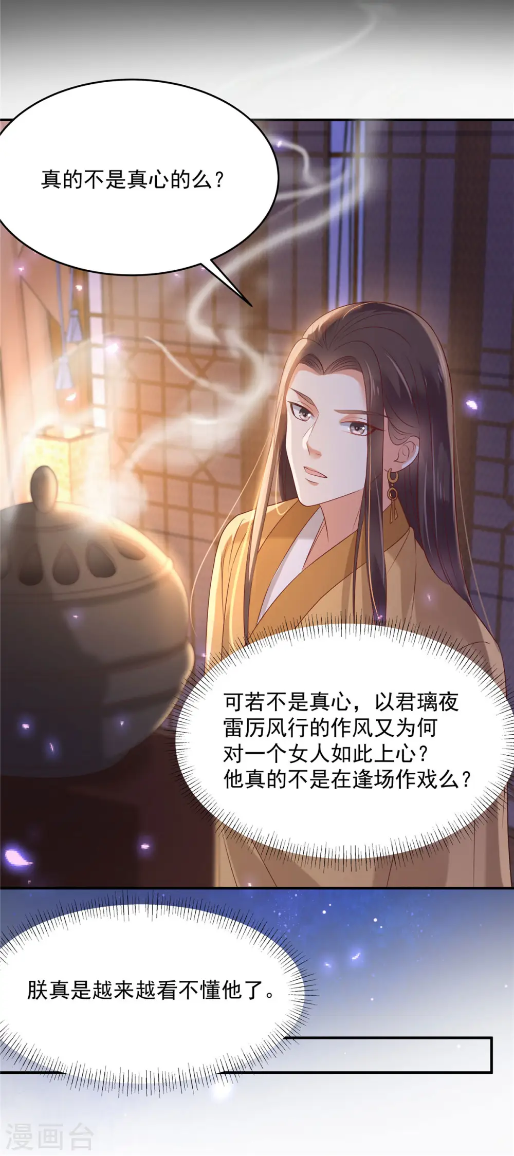 第136话 你若不举便是晴天！ 第13页