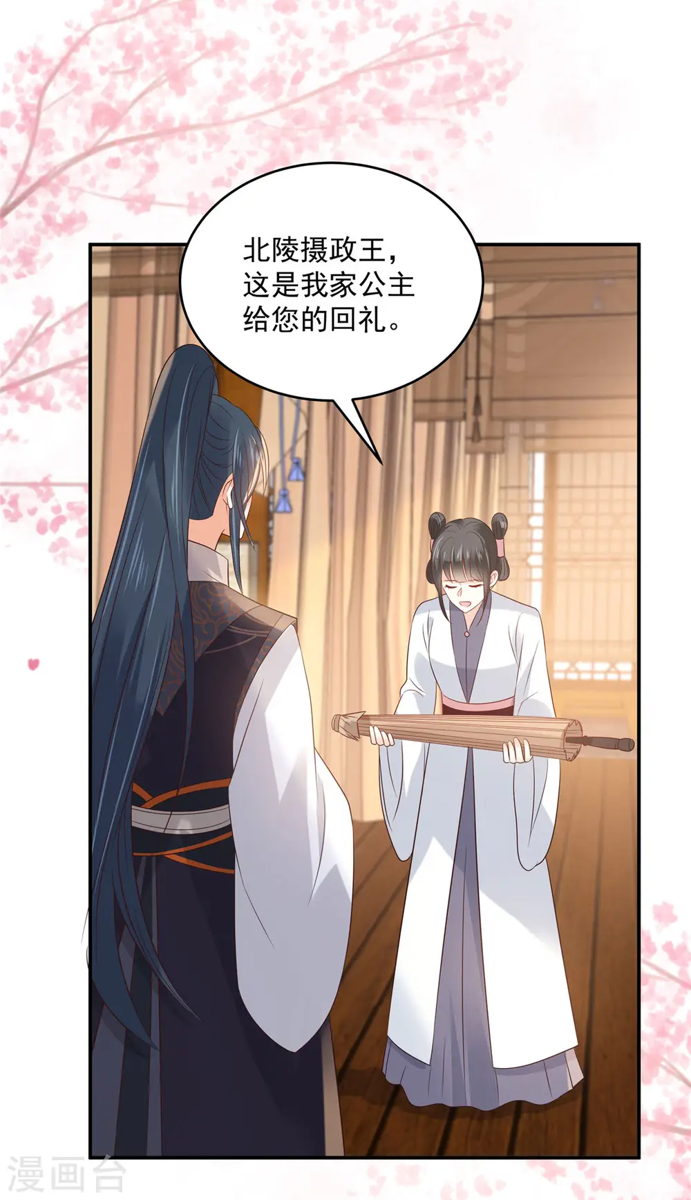第136话 你若不举便是晴天！ 第16页