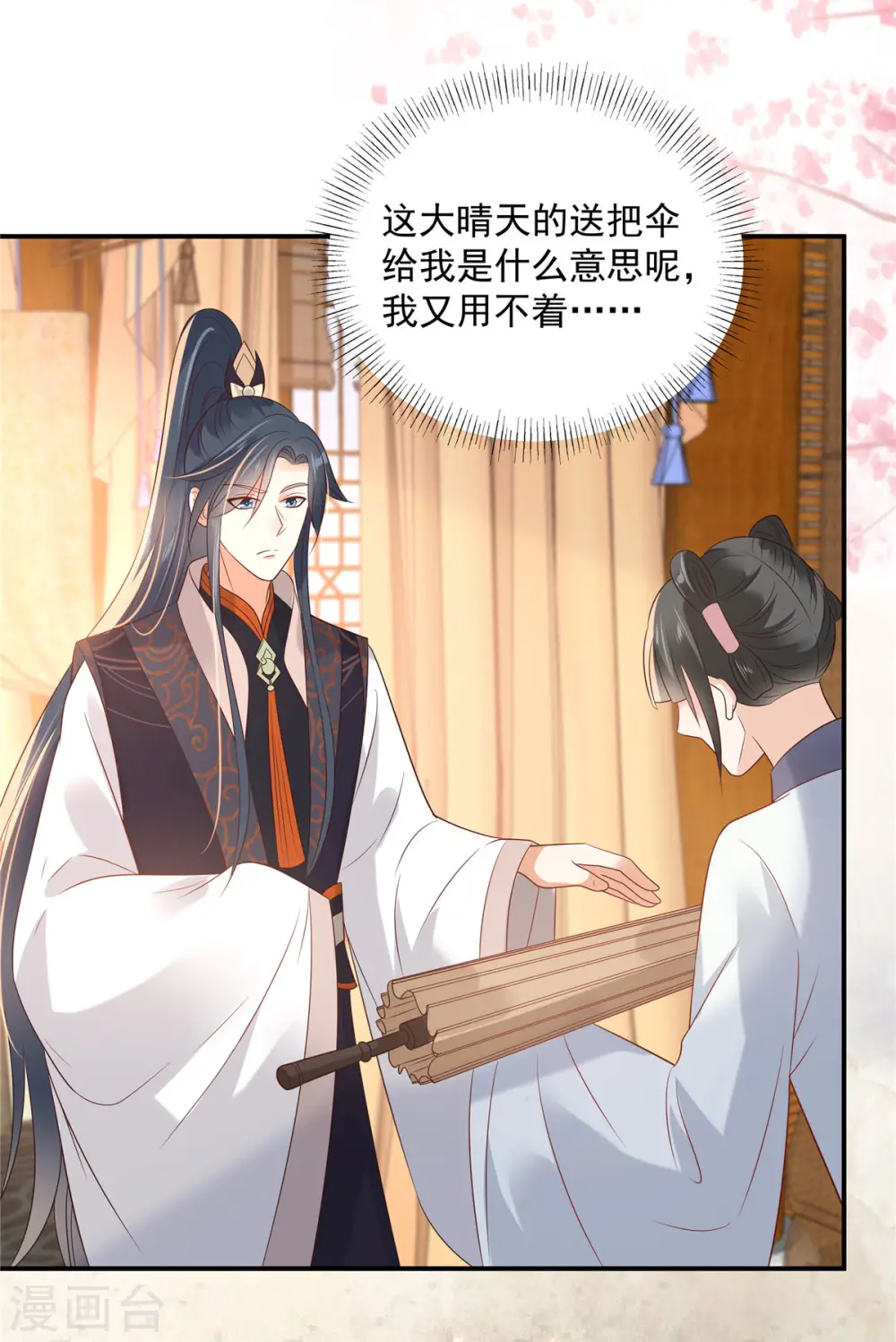 第136话 你若不举便是晴天！ 第17页