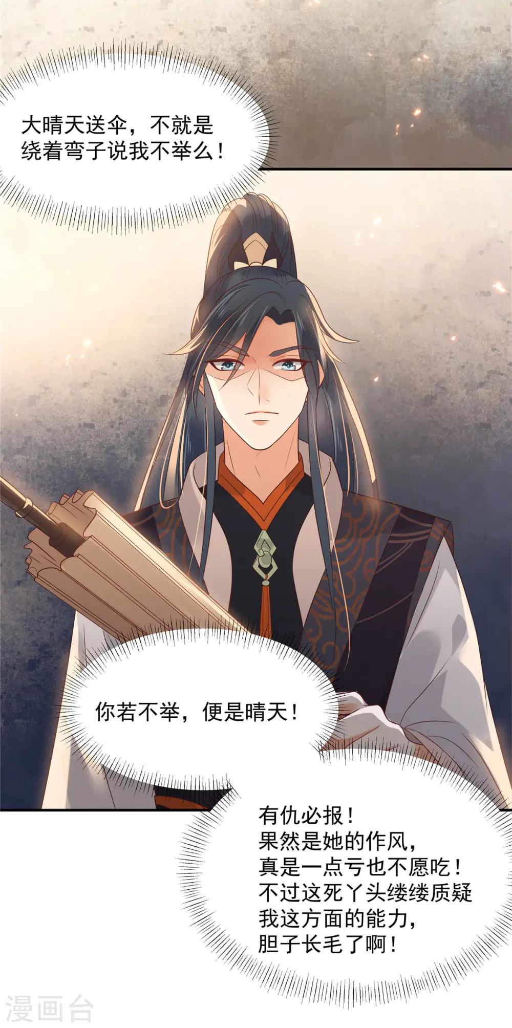 第136话 你若不举便是晴天！ 第18页