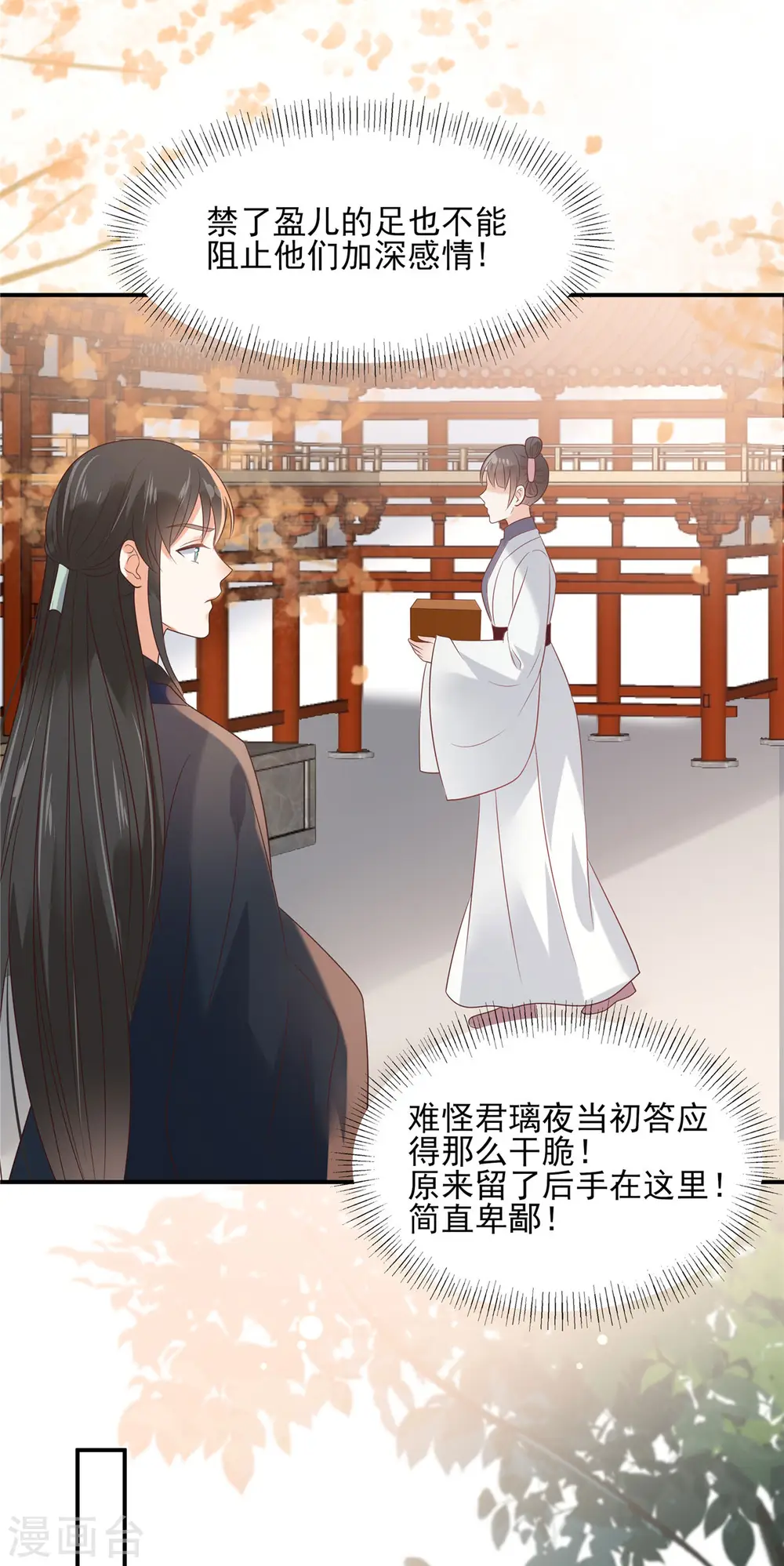 第136话 你若不举便是晴天！ 第20页