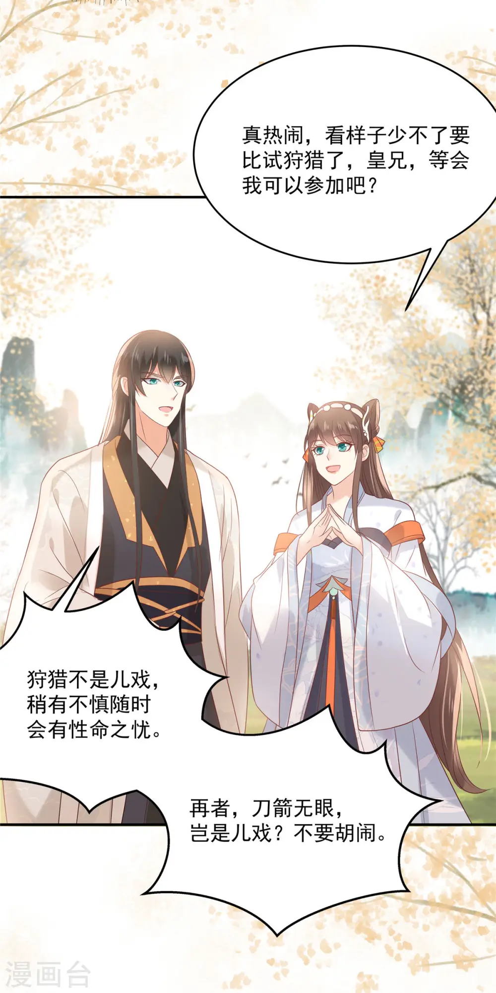 第136话 你若不举便是晴天！ 第24页