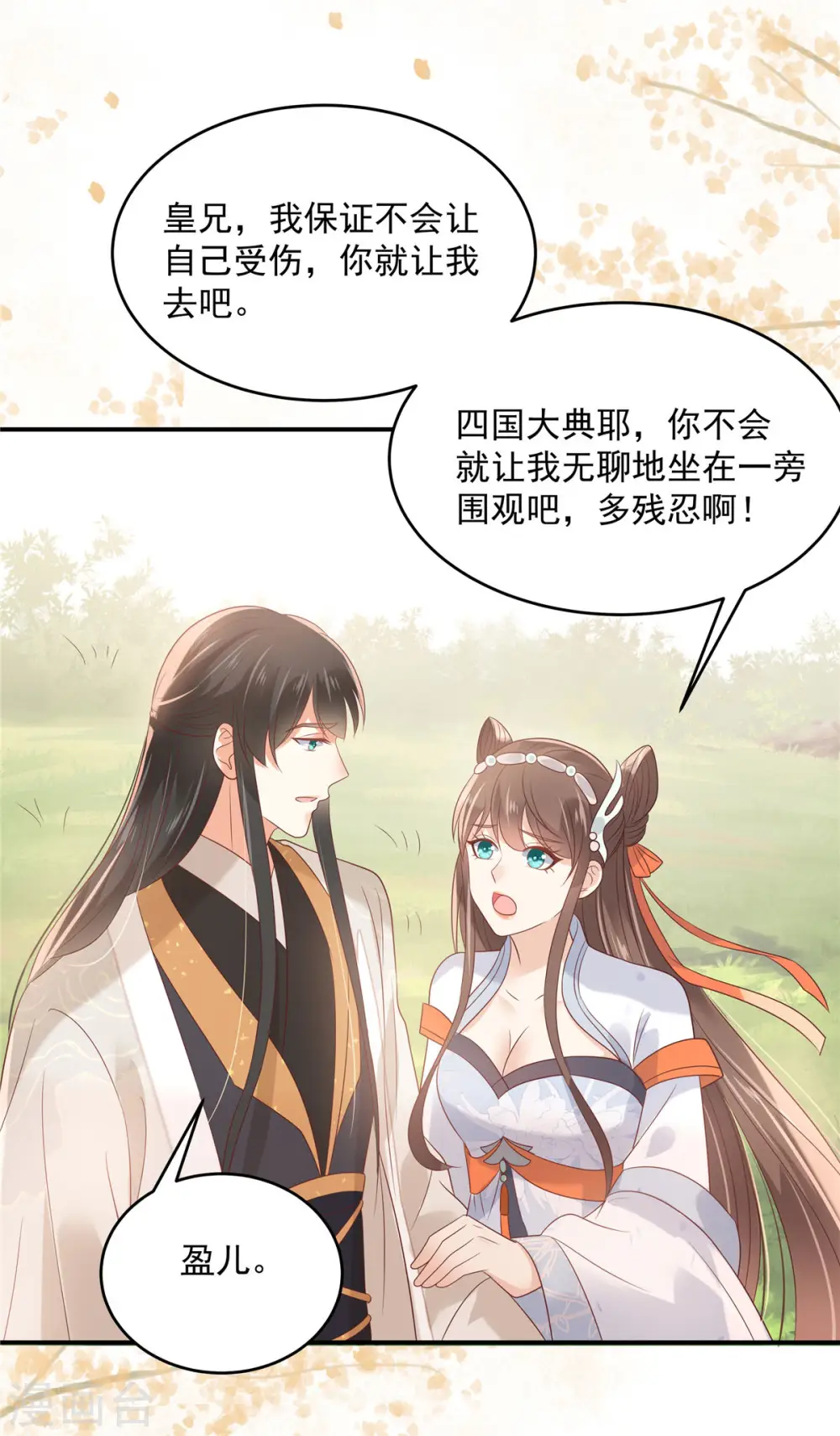 第136话 你若不举便是晴天！ 第25页
