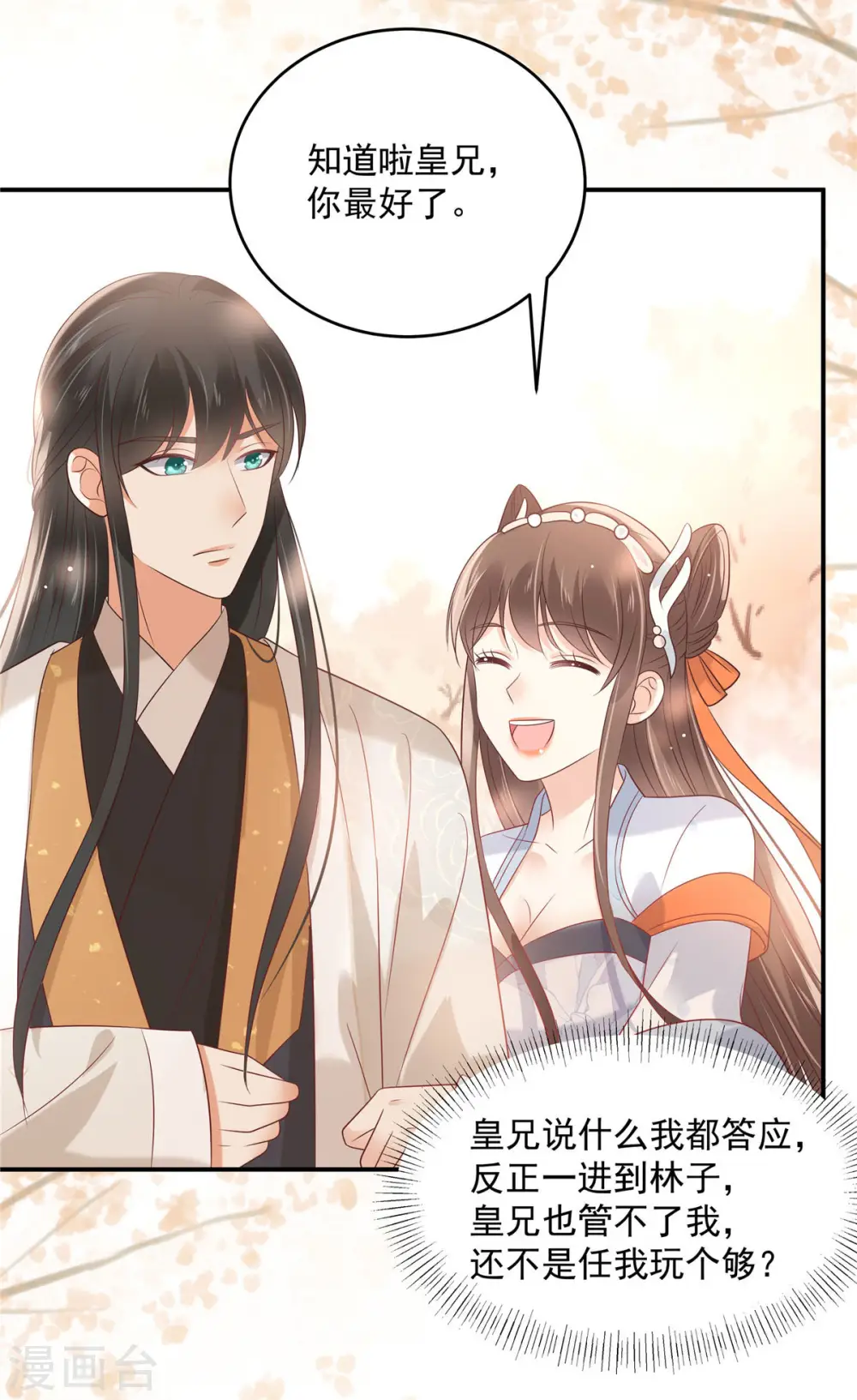 第136话 你若不举便是晴天！ 第28页