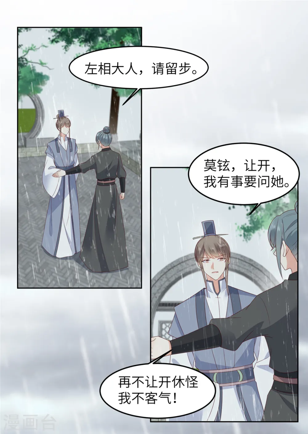 第92话 正面刚起来 第1页