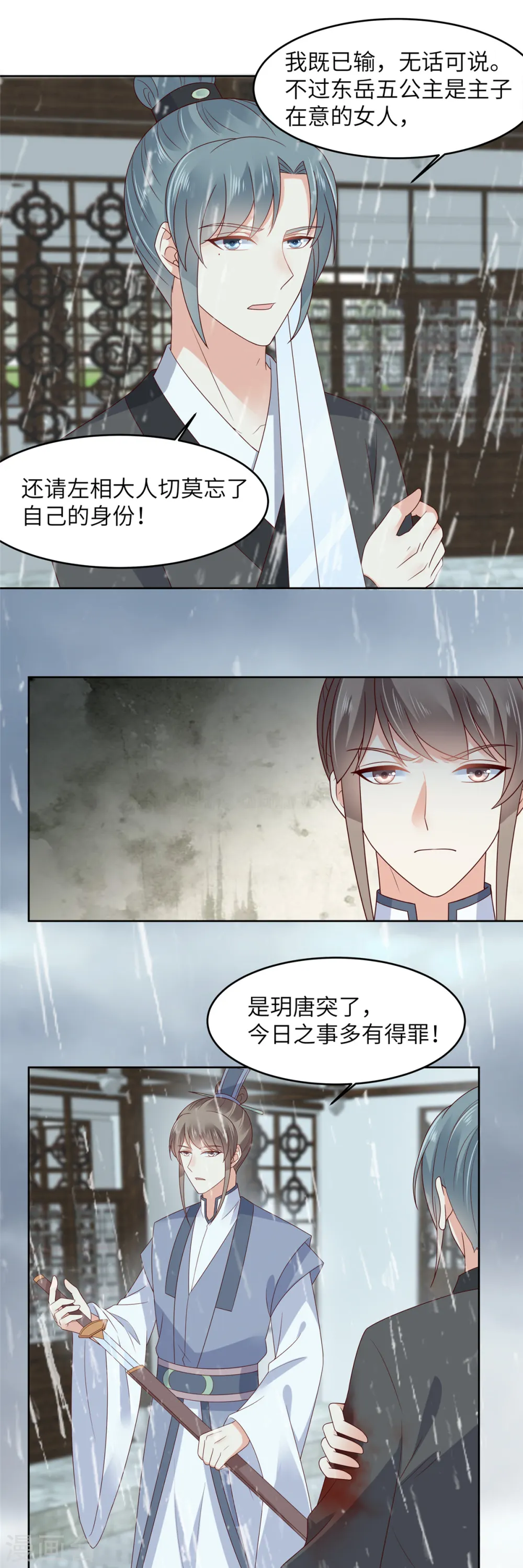 第92话 正面刚起来 第9页