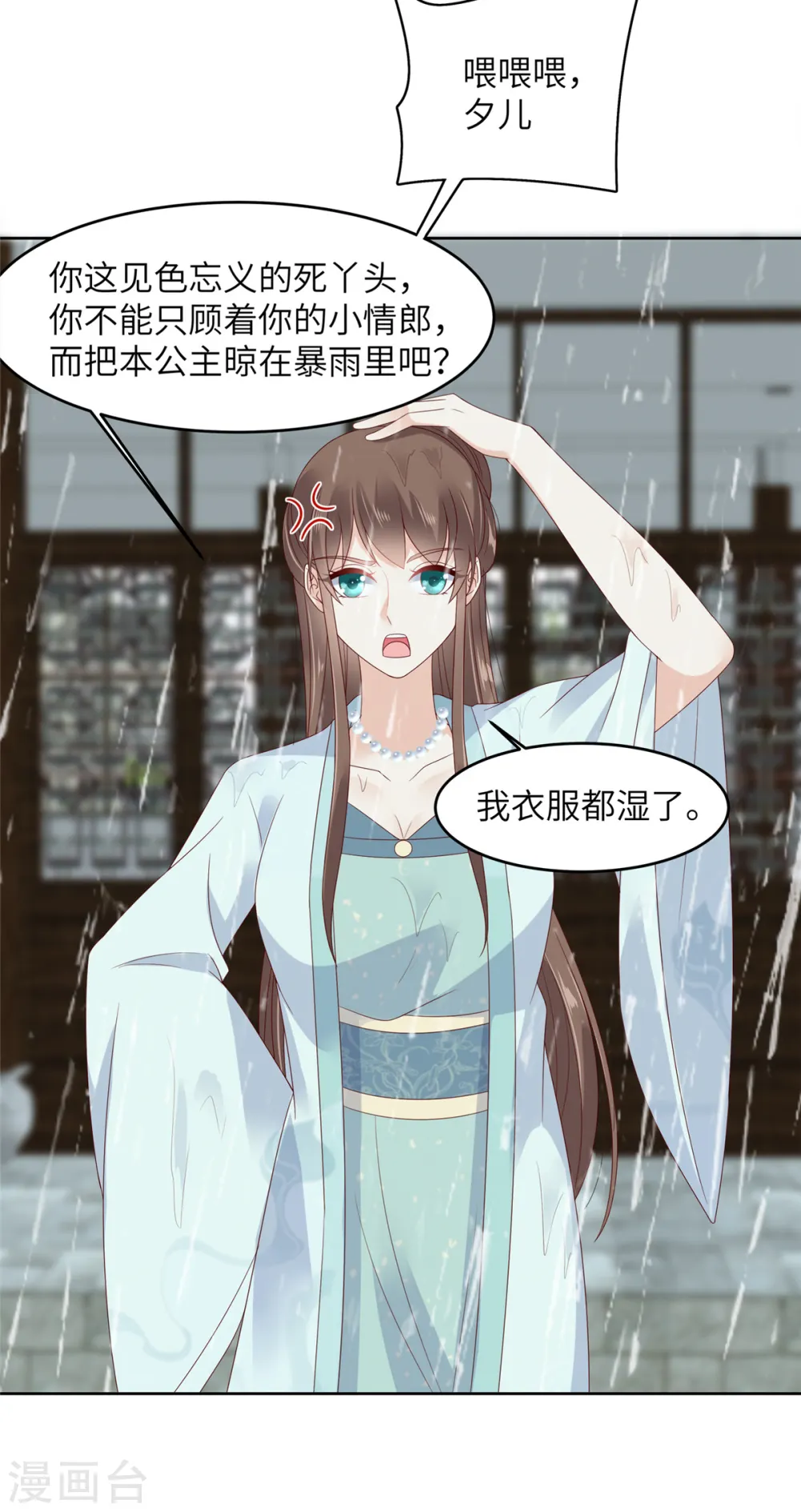 第92话 正面刚起来 第15页