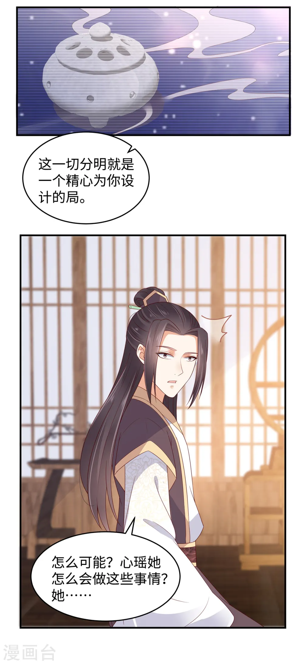 第90话 我反对这门亲事 第18页