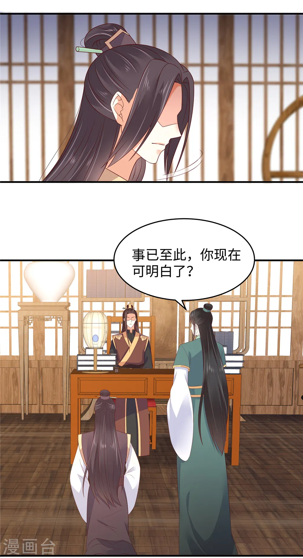 第90话 我反对这门亲事 第19页