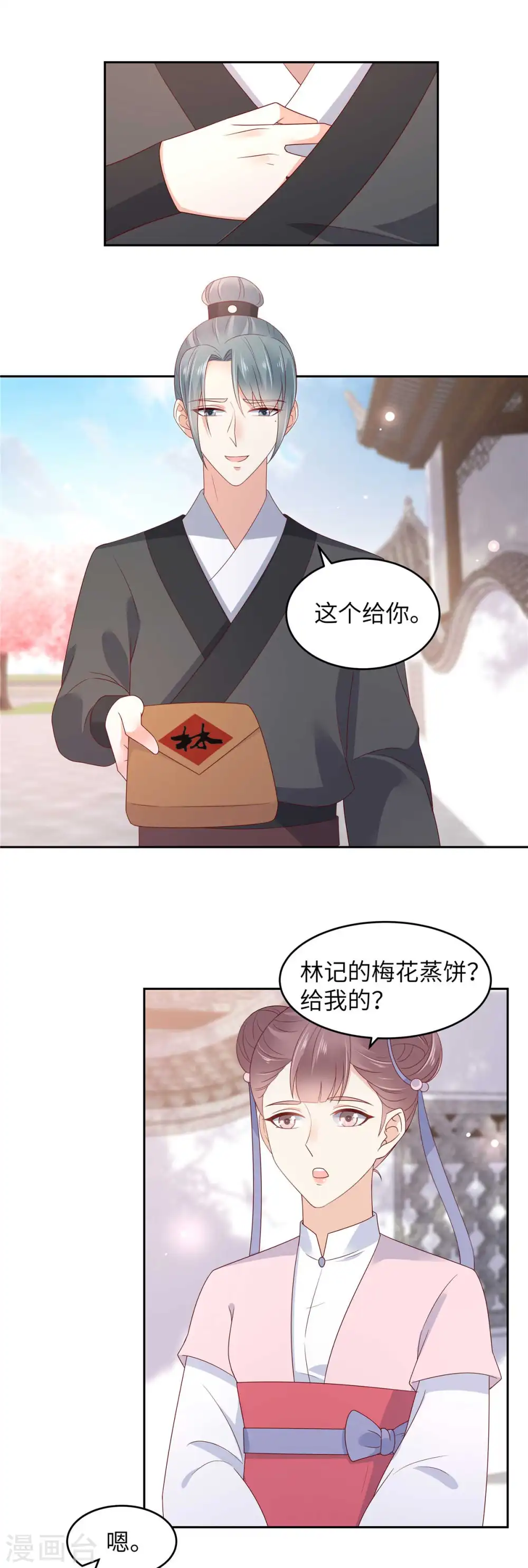 第89话 绝不辜负你 第15页