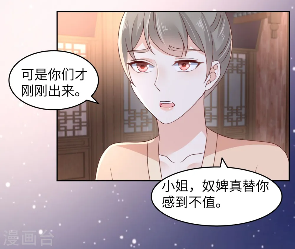 第86话 心悦君兮君不知 第24页