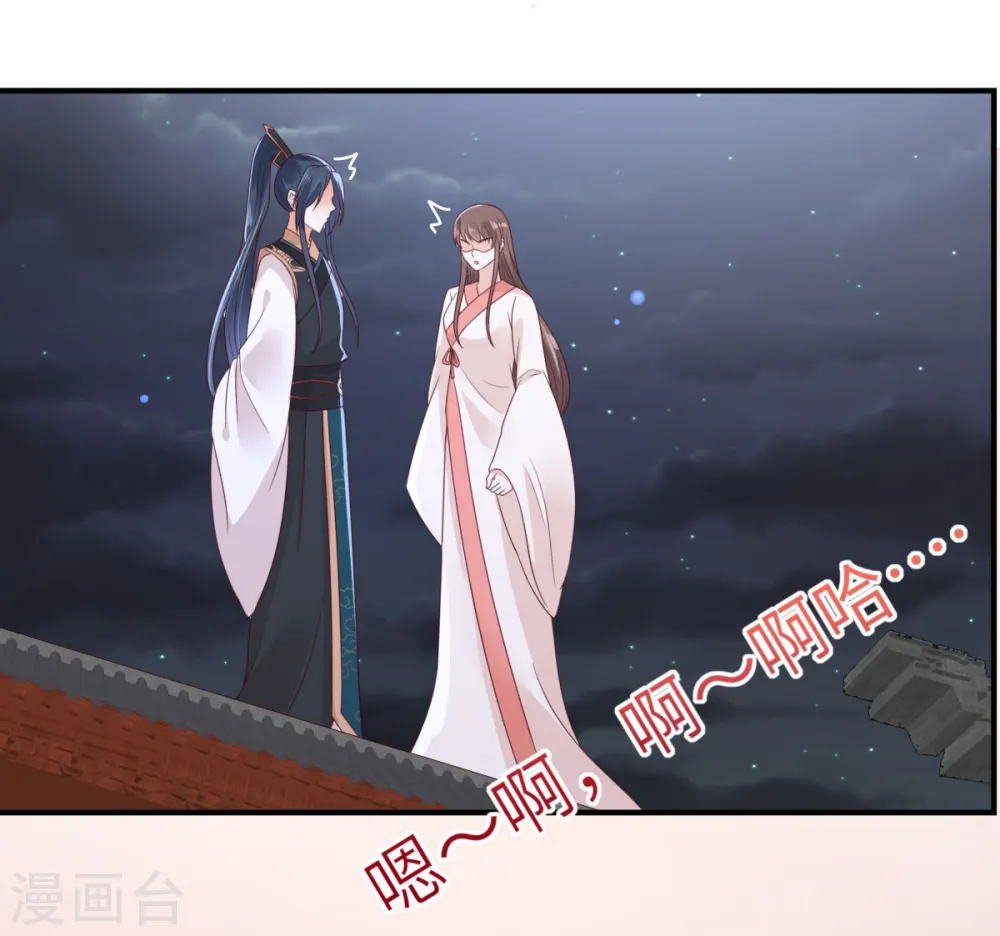 第85话 没想到你好纯情 第2页