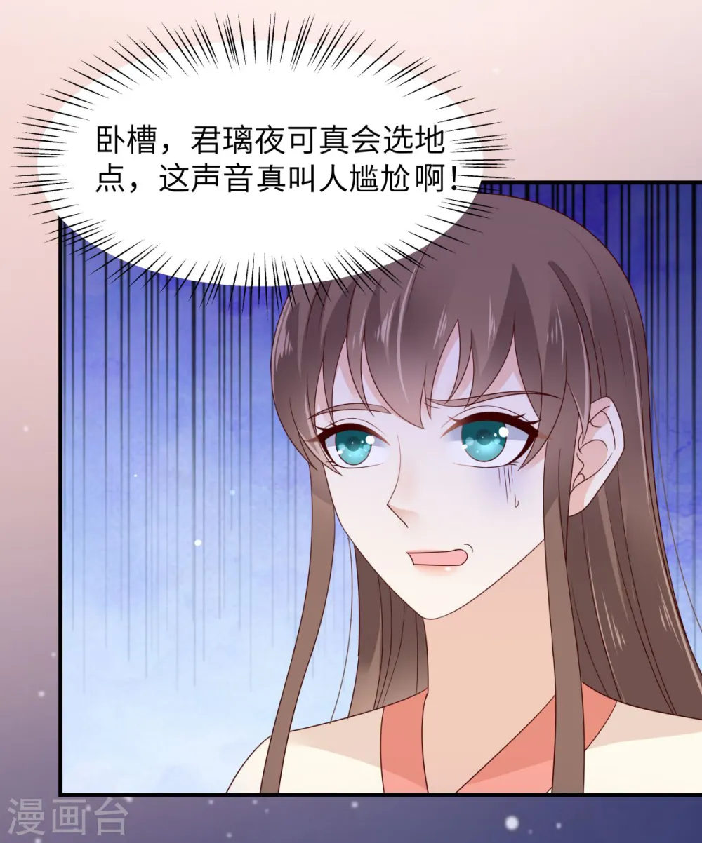 第85话 没想到你好纯情 第3页