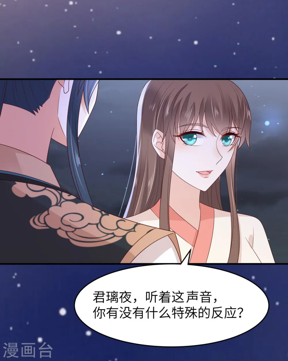 第85话 没想到你好纯情 第4页