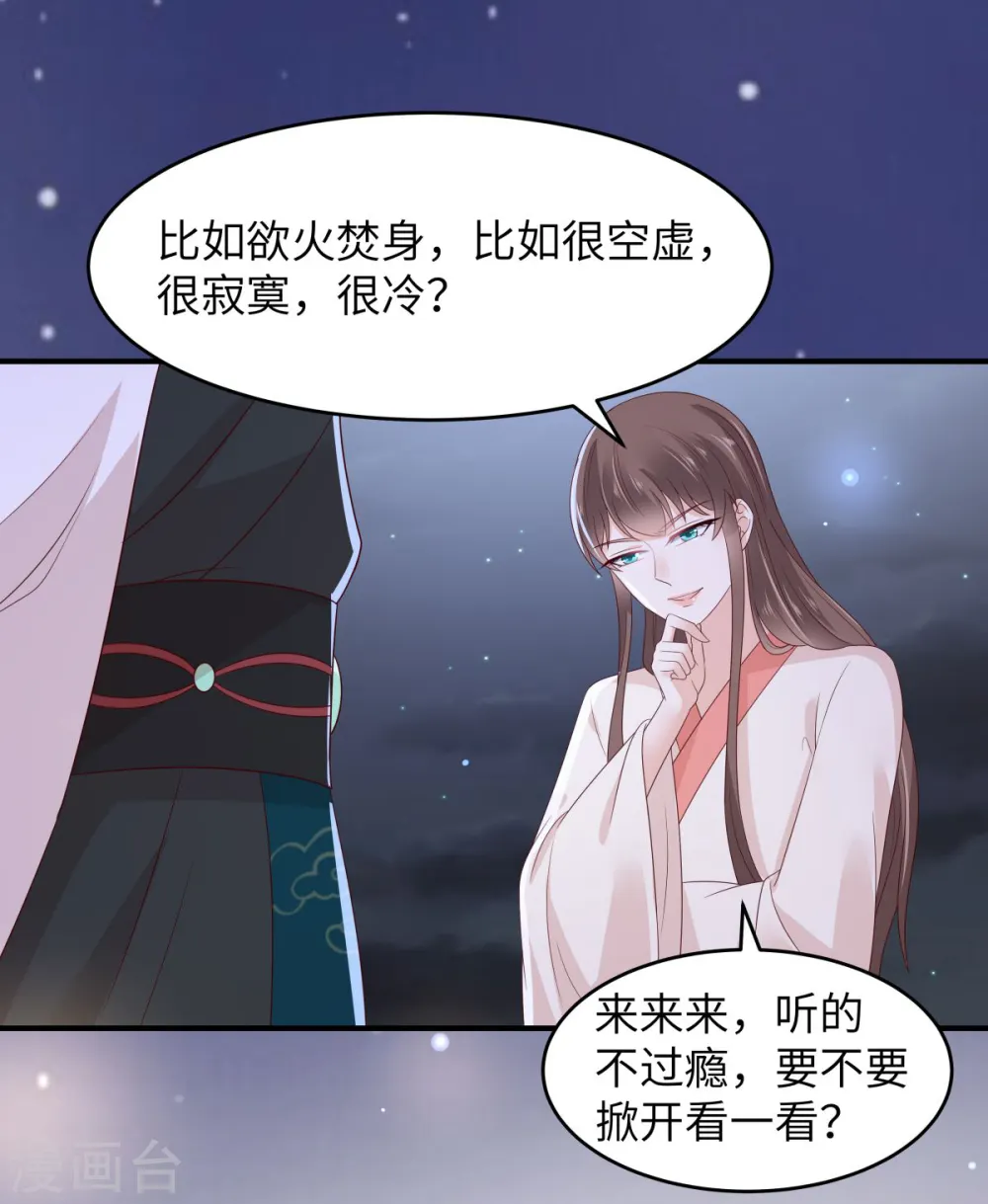 第85话 没想到你好纯情 第6页
