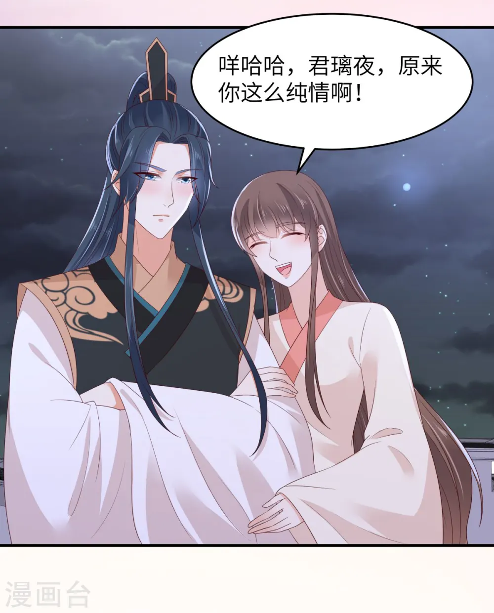 第85话 没想到你好纯情 第8页