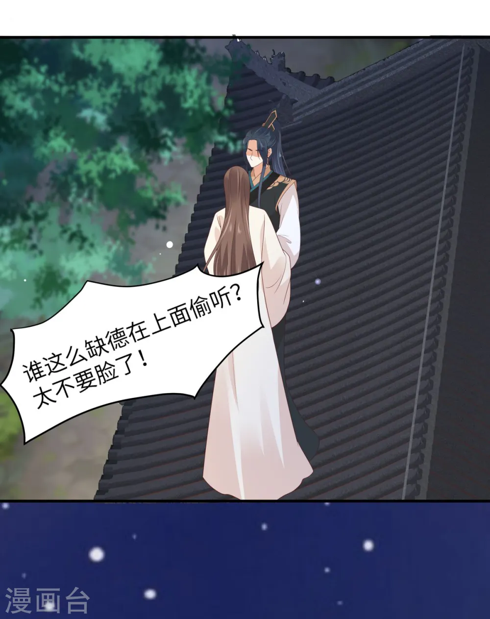 第85话 没想到你好纯情 第9页