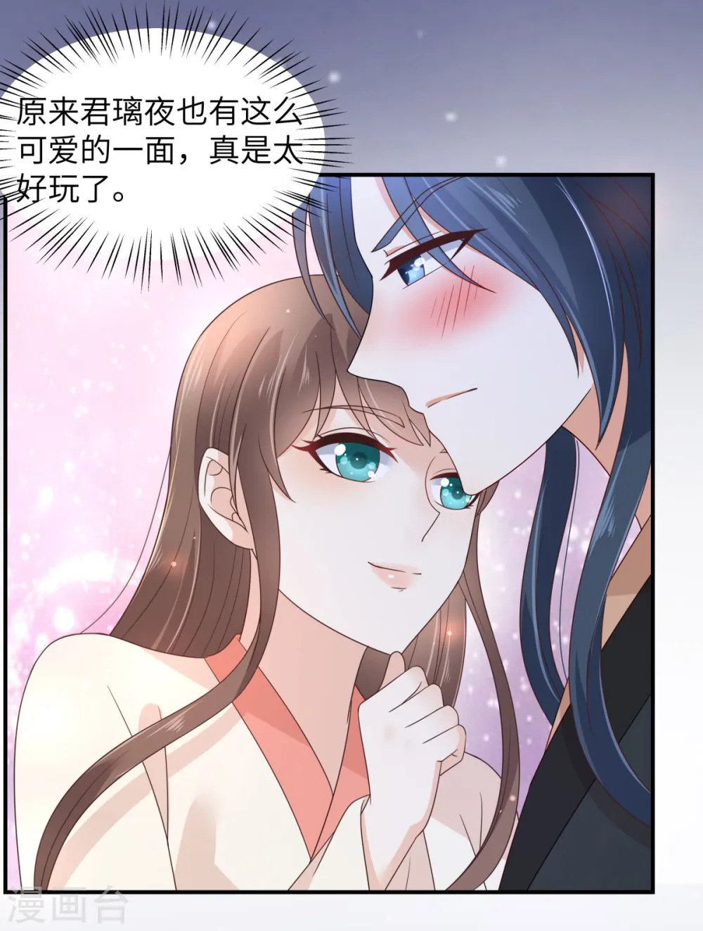 第85话 没想到你好纯情 第12页