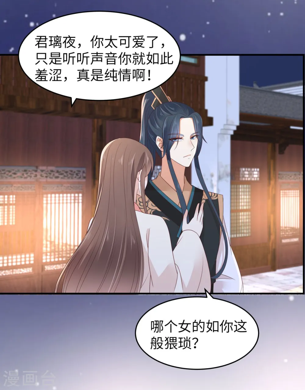 第85话 没想到你好纯情 第14页