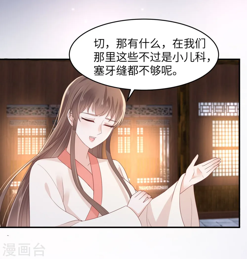 第85话 没想到你好纯情 第15页