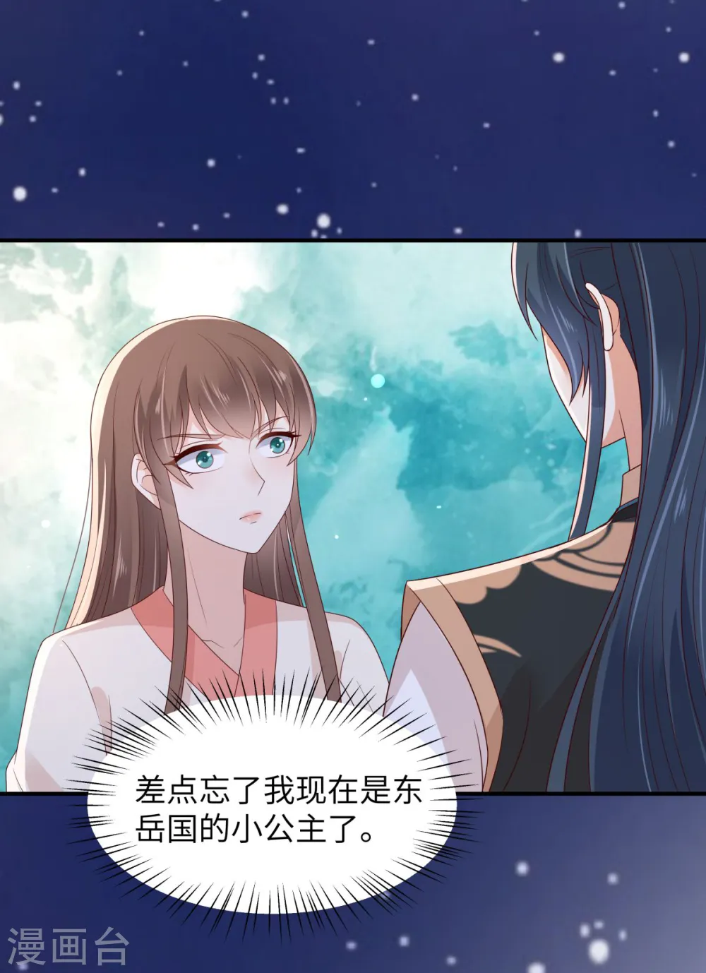 第85话 没想到你好纯情 第18页