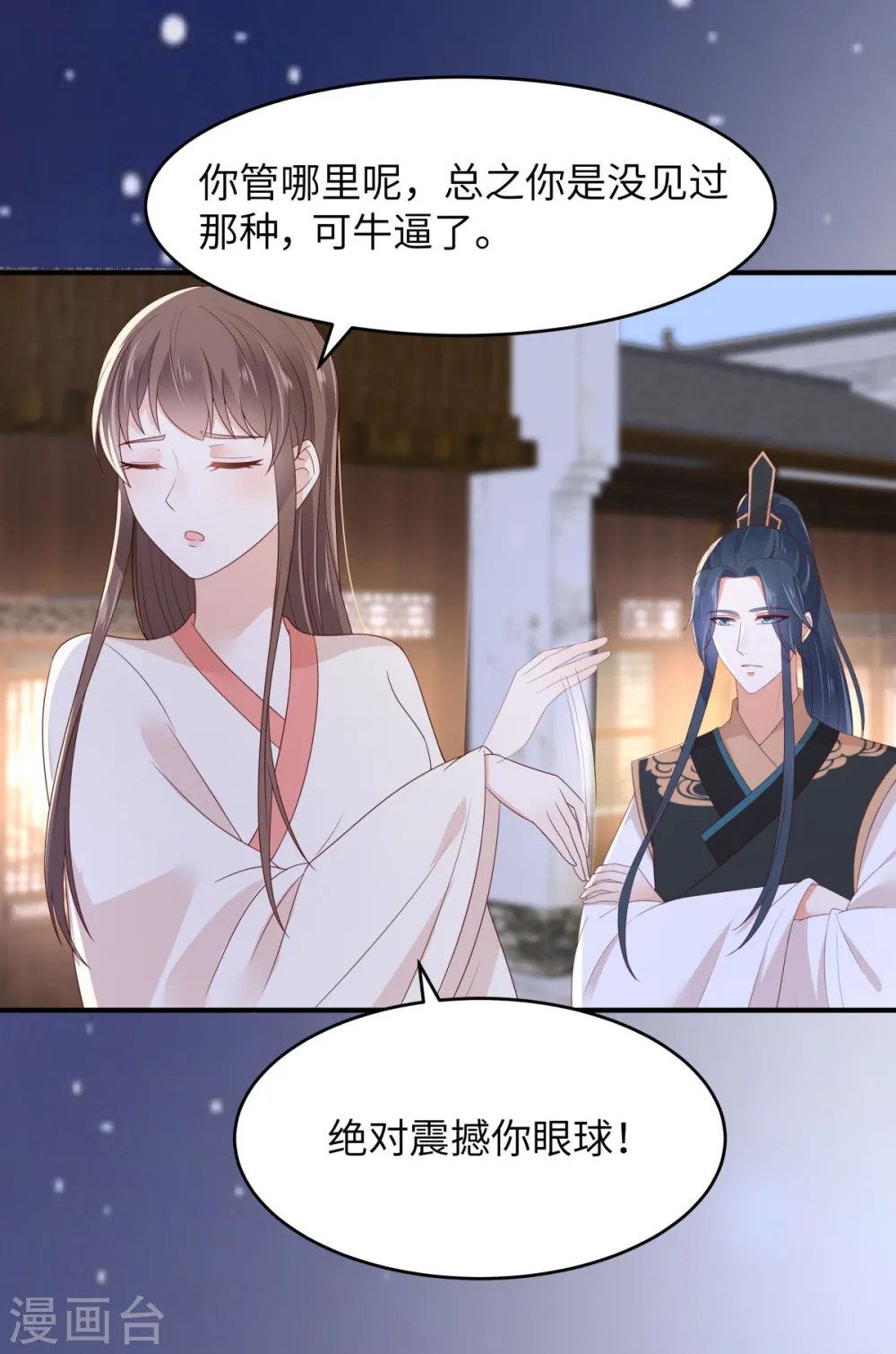 第85话 没想到你好纯情 第19页