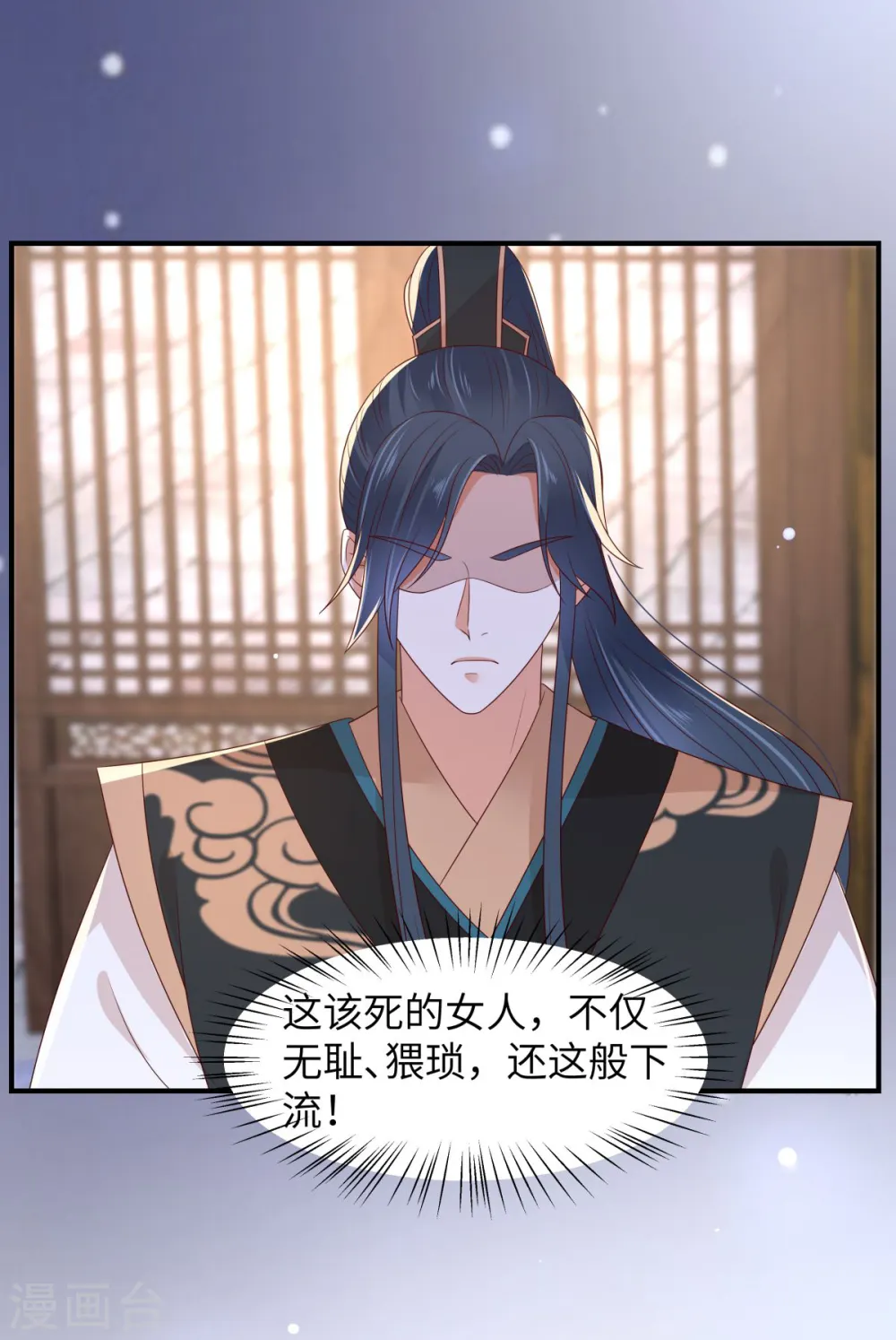 第85话 没想到你好纯情 第20页