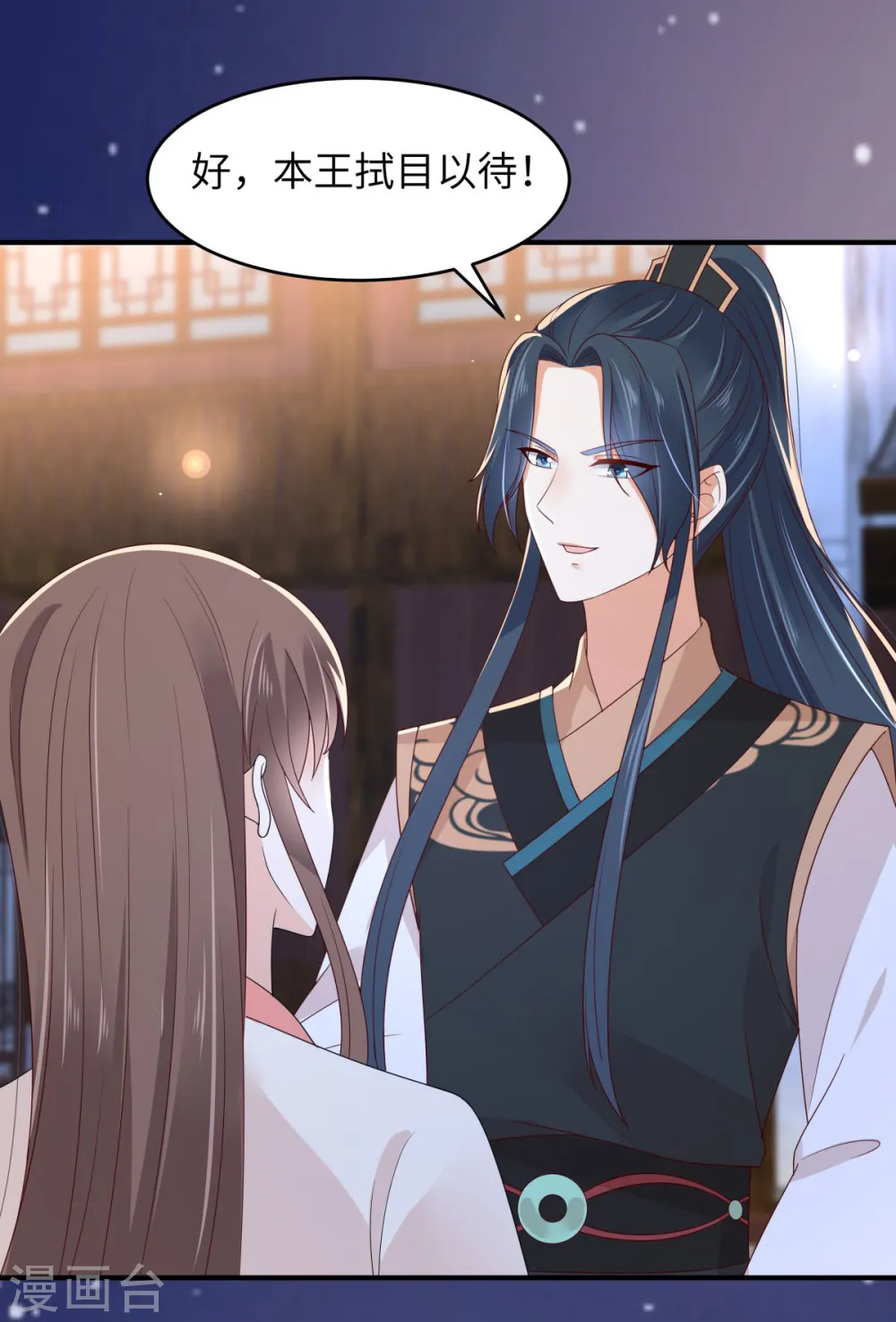 第85话 没想到你好纯情 第26页
